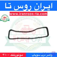 واشر درب سوپاپ موتور تلک ۴۱۰۰ telec