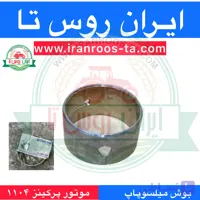 بوش میلسوپاپ موتورپرکینز۱۱۰۴