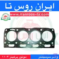 واشر سرسیلندرموتورپرکینز۱۱۰۴