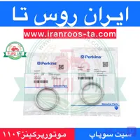 سیت سوپاپ موتور پرکینز ۱۱۰۴دودوهوا