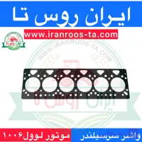 واشرسرسیلندر موتور لوول۱۰۰۶