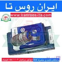 یاطاقان‌ثابت و متحرک موتورپرکینز ۱۱۰۴