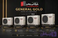 کولر گازی جنرال گلد ۳۰۰۰۰ پیستونی آلترا، گاز R22 مدل GG-AP30000 ULTRA