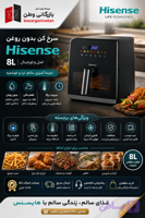 سرخ کن بدون روغن هایسنس مدل H09-AFBKS4S ظرفیت 8 لیتری