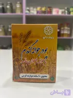 پودر جوانه گندم رئوف دارو