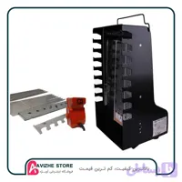 کباب پز گازی ایستاده 9 سیخ ضیافت موتور دار ( بهمراه بست و شیلنگ رایگان )