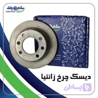 دیسک چرخ عقب زانتیا – سام پارت
