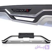 گارد جلو و عقب فونیکس FX مدل وارداتی (جفت)