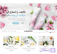 طرح ویژه فروشگاه لوازم آرایشی