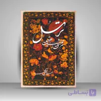 کتاب ترسل (سرمشق های تعلیق)