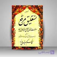 کتاب نستعلیق مرقع: سوالات امتحانی از سال 1356 تا 1400