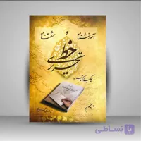 کتاب آموزش نامه و مشقنامه خط تحریری
