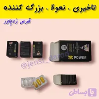 قرص زدپاور اصل ، تاخیری بزرگ گننده آلت و نعوظ zpower