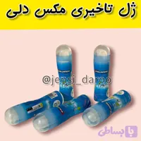 ژل تاخیری مکس دلی
