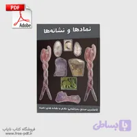 دانلود مقاله باستان شناسی و کشف رمز علائم