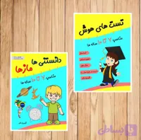مجموعه تقویت هوش 7 تا 10 سال رستا (کد 43TVA)