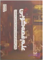 کتاب علم قصه‌گویی؛ چرا آدمی با داستان آدم است | ویل استور