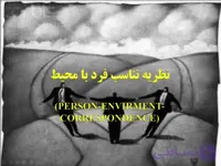 پاورپوینت نظریه تناسب فرد با محیط