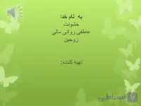 پاورپوینت خشونت عاطفی روانی مالی زوجین