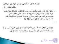 پاورپوینت برنامه ای اسلامی برای درمان مردان خشونت آمیز