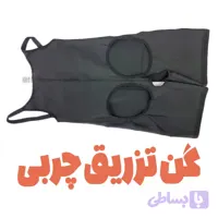 گن تزریق چربی باسن دکتر بی dr.b