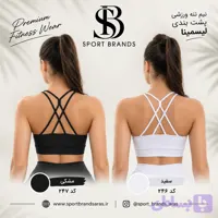 نیم تنه ورزشی بندی سفید - مشکی لیسمینا ترکیه -کد 246-247