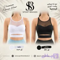 نیم تنه ورزشی کاپدار توری سفید - مشکی لیسمینا -کد 203-199