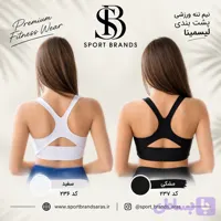 نیم تنه ورزشی فیت کاپدار سفید - مشکی لیسمینا ترکیه -کد 236-237