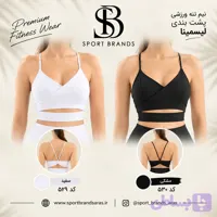 نیم تنه ورزشی گرهی سفید - مشکی لیسمینا ترکیه -کد 530-529