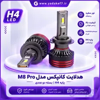 هدلایت کانپکس مدل m8 pro پایه h4 بسته دو عددی