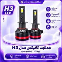 هدلایت کانپکس M8 Pro پایه H3 بسته دو عددی 12 ماه گارانتی