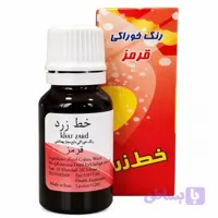رنگ خوراکی مجاز قرمز