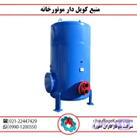 منبع کویل دار ایستاده شوفاژکاران