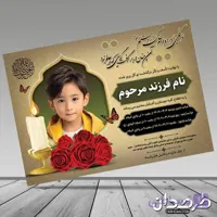 طرح لایه باز آگهی ترحیم فرزند