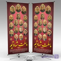 دانلود استند شهادت سرداران و دانشمندان هسته ای