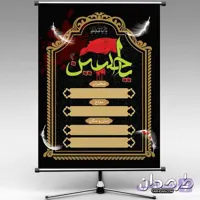 دانلود رایگان طرح لایه‌باز بنر اطلاع رسانی محرم