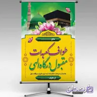طرح بنر لایه باز خیر مقدم مکه 1