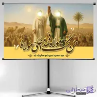 دانلود طرح جایگاه جشن عید سعید غدیر