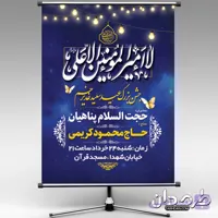 طرح لایه باز پوستر اطلاعیه عید غدیر