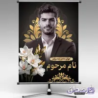 دانلود طرح بنر عکس مرحوم 1