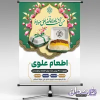 طرح بنر اطعام عید غدیر