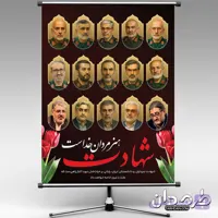 طرح بنر شهادت فرماندهان سپاه در حمله اسرائیل به ایران