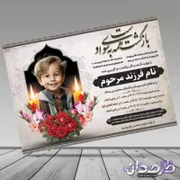طرح آگهی ترحیم کودک لایه باز