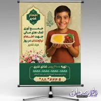 طرح لایه باز اطعام غدیر