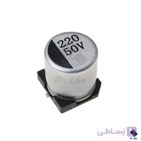 خازن جامد آلومینیومی 220UF / 50V
