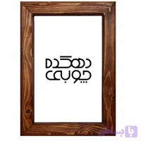 قاب عکس چوبی کد 17 سایز 12*9 بدون شیشه و مقوا (پس کرایه )