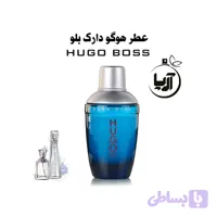 هوگو دارک بلو(هر گرم خالص اورجینال)