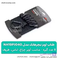 طناب آویز نیچرهایک مدل NH19PJ040