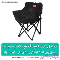 صندلی تاشو کمپینگ کوچک سایز s هپی کمپ