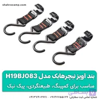 بند آویز RACK HOOKS نیچرهایک مدل H19BJ083
